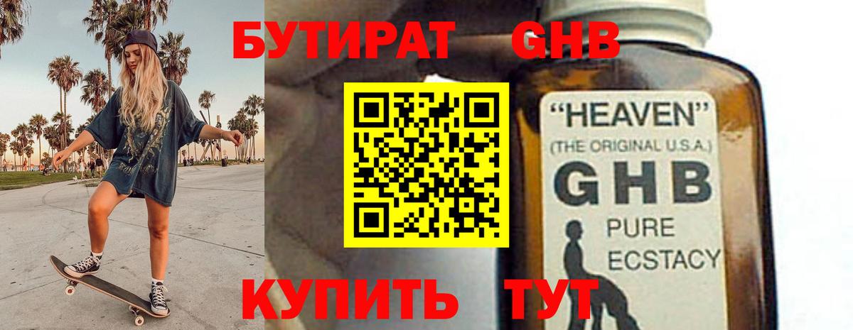 Бутират жидкий экстази  Вход с VPN  Тейково 