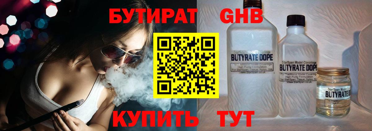 Бутират буратино Тейково