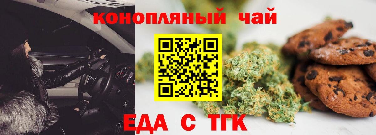 Тейково  Печенье с ТГК конопля  Вход с VPN 