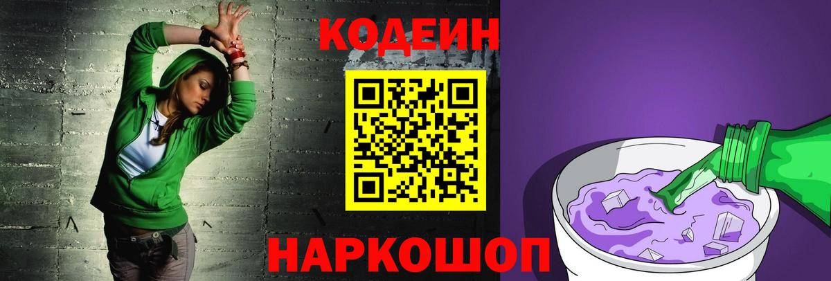 Тейково  Кодеиновый сироп Lean напиток Lean (лин)  Вход с VPN  Кодеин напиток Lean (лин) 