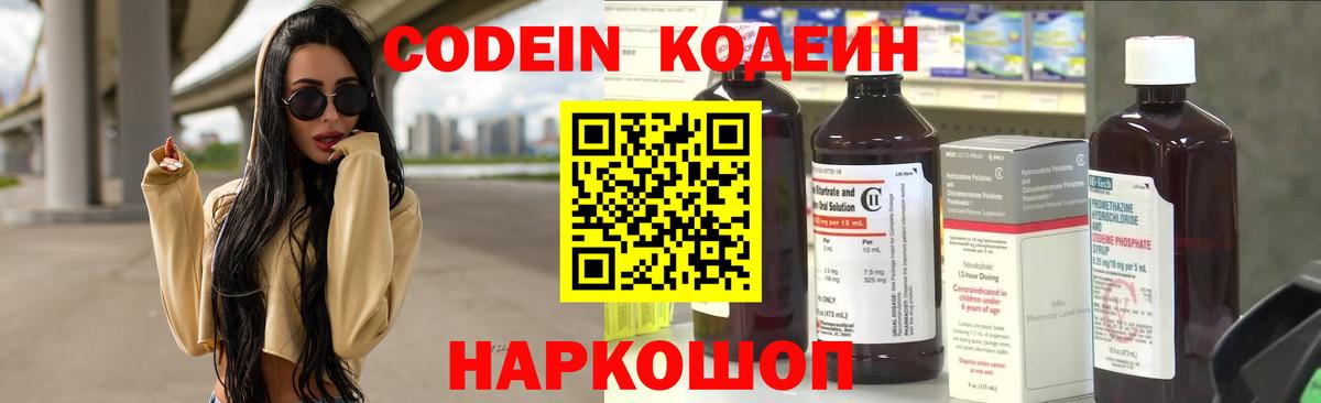 Кодеиновый сироп Lean Purple Drank Тейково