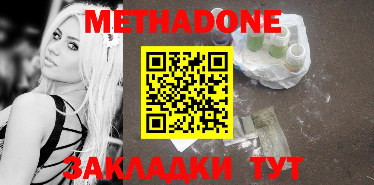 МЕТАДОН белоснежный  Вход с VPN  Тейково 