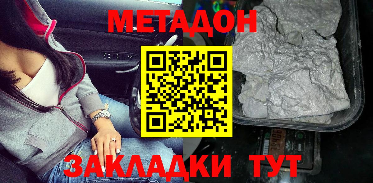 Метадон мёд Тейково