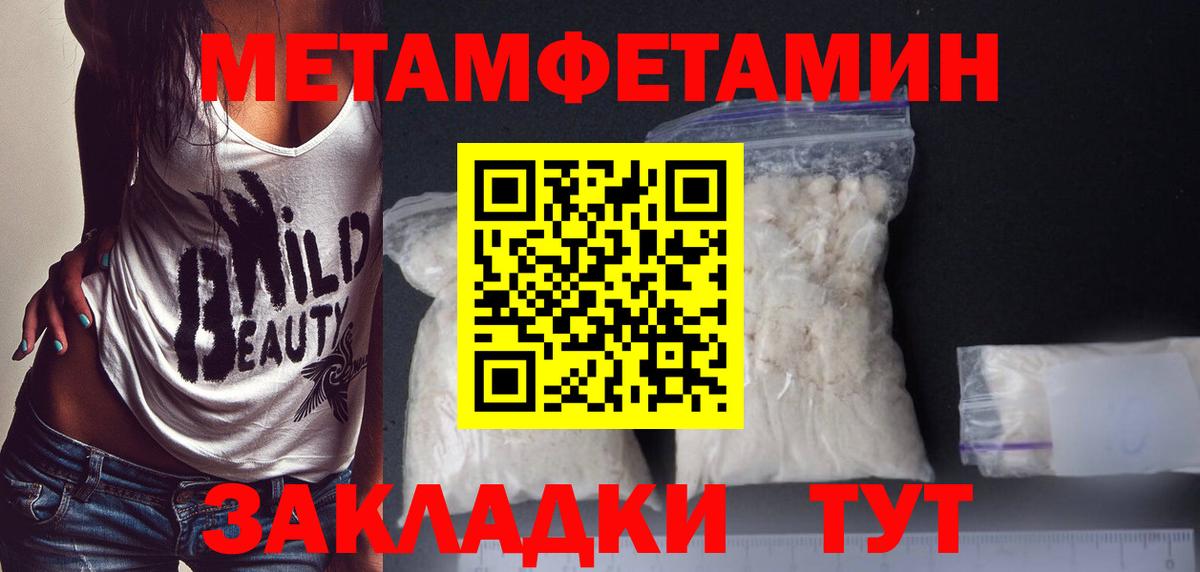 Метамфетамин  Первитин кристалл  Вход с VPN  Первитин кристалл  Тейково 